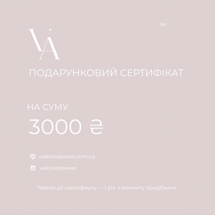 Certificate Подарунковий сертифікат на 3000 грн 2388280305 фото